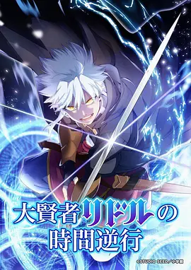 星尘旅团 8090新视觉影院科幻动漫番剧